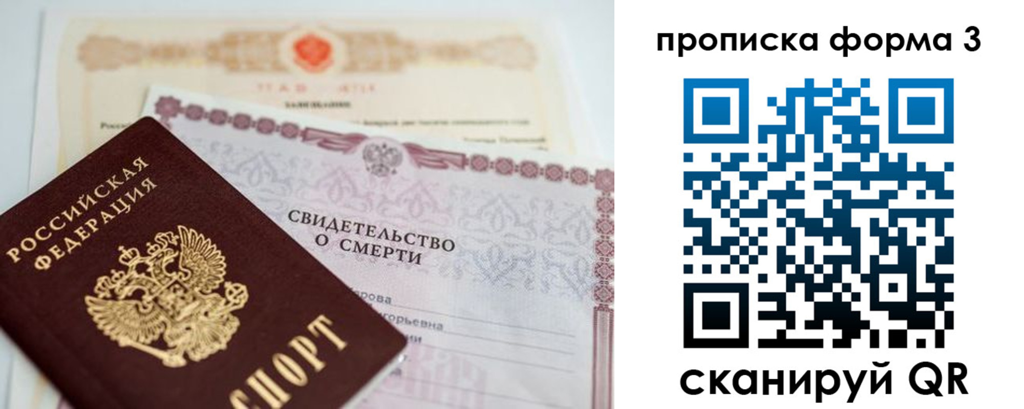 прописка для работы в Люберцах